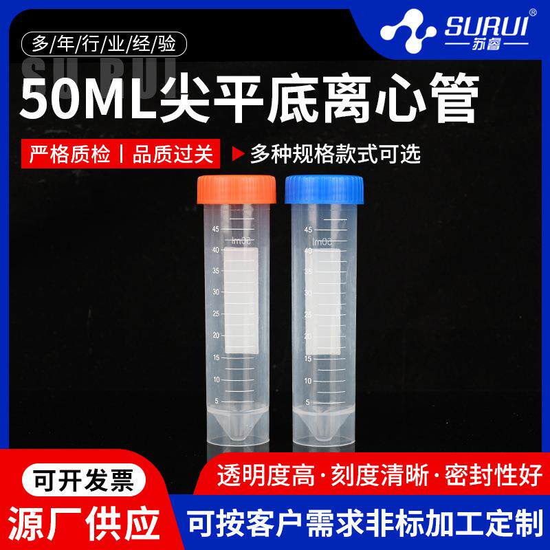 50支/包28包/箱实验室耗材带盖带刻度透明离心管50ml尖平底离心管