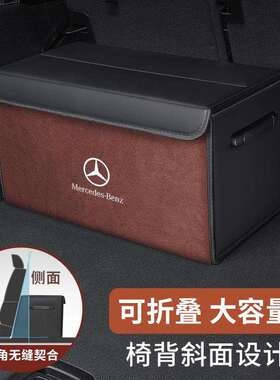 适用于奔驰E300L/a200l/glb220/GLC260L后备箱收纳箱汽车载储物盒