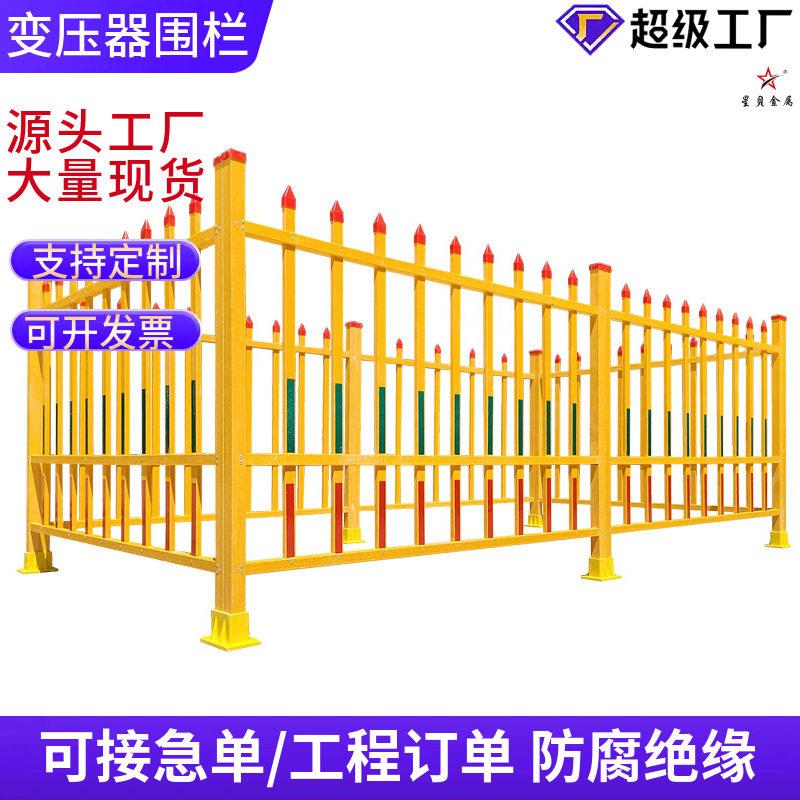 变压器围栏电力绝缘围栏配电箱护栏固定式安全栅栏油田玻璃钢围栏