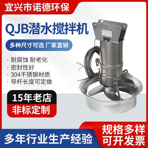 QJB潜水搅拌机污水处理设备高速混合潜水搅拌器304不锈钢铸铁材质
