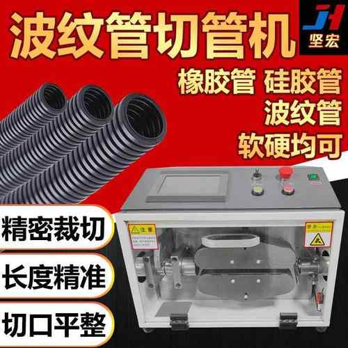 东莞波纹管切管机可切管径40mm精密裁切长度精准切口平整