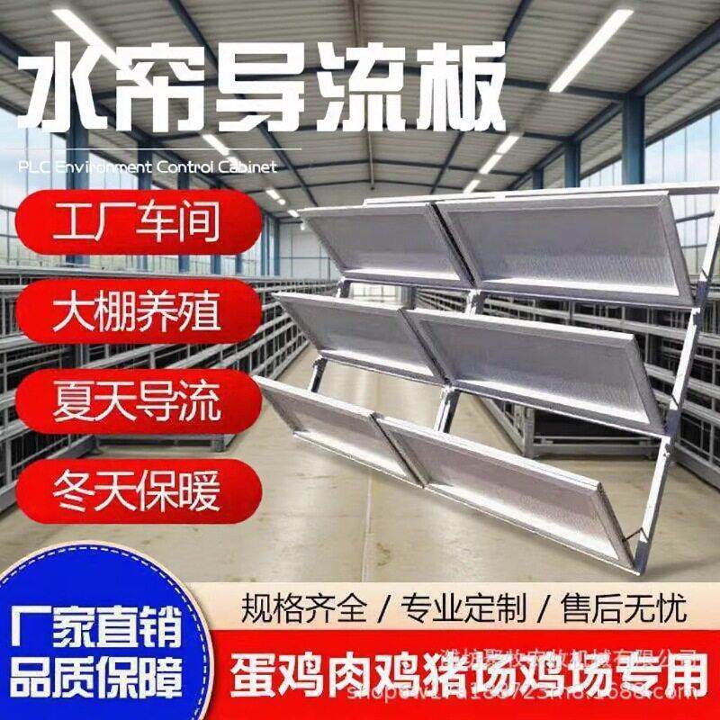 鸡舍湿帘纳米导流板养殖场鸭舍水帘导流板养鸡养猪湿帘纳米材料导