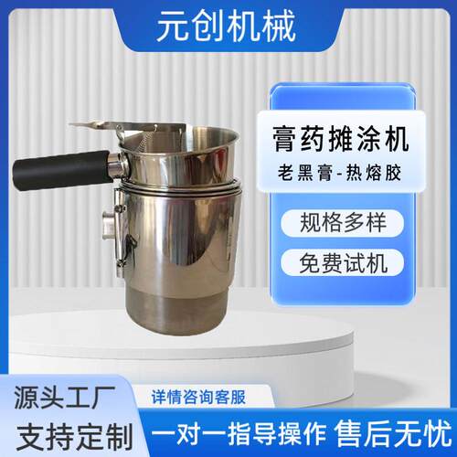 小型热熔胶膏药生产设备手工膏药机温控加热融化熬膏药机