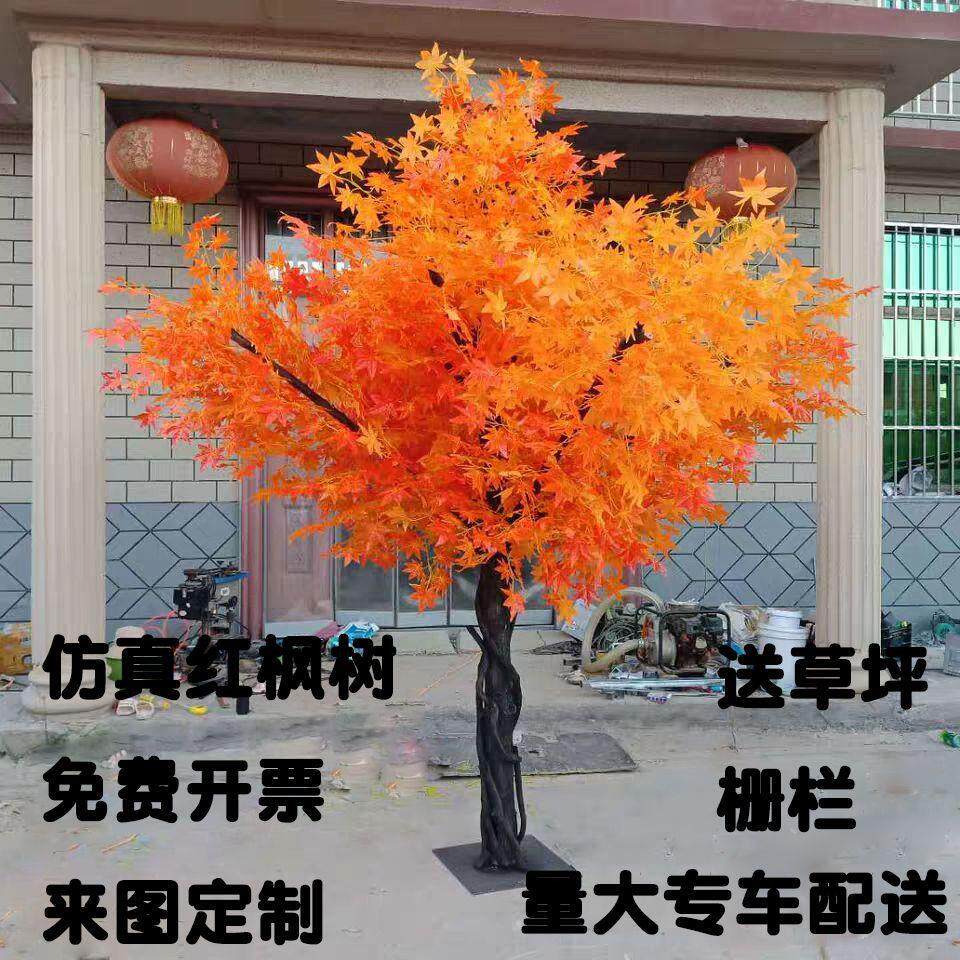仿真红枫树过胶枫叶防晒防水假树橱窗客厅酒店装饰摆放