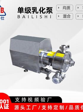 不锈钢管道均质乳化剪切泵 管线式高剪切乳化泵厂家