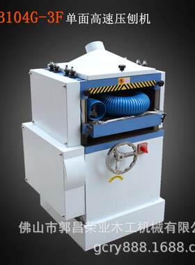 木工机械MB102压刨MB103单面木料刨光定厚MB104耐用稳定螺旋刀轴