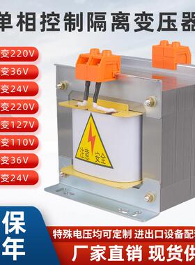 BK单相隔离控制变压器380V变220V转110V127V36V24V机床500W1KVA
