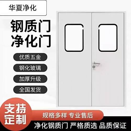 净化门钢制门医院病房门防火密闭门无尘车间洁净门烤漆钢质气密门