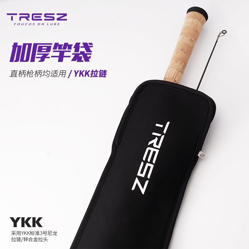 TRESZ路亚鱼竿袋 护竿袋弹力保护套便携式竿套杆袋包加厚高档渔具
