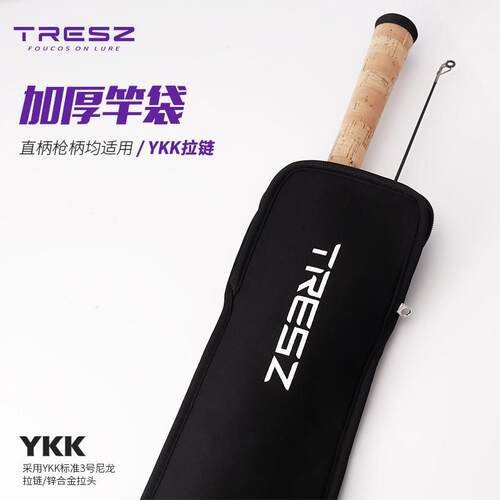 TRESZ路亚鱼竿袋 护竿袋弹力保护套便携式竿套杆袋包加厚高档渔具