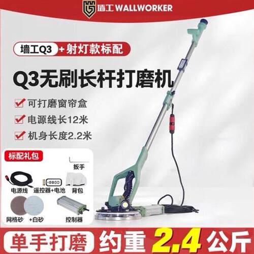 墙工Q3砂纸机电动超轻腻子砂纸机墙面打磨机长杆沙皮机