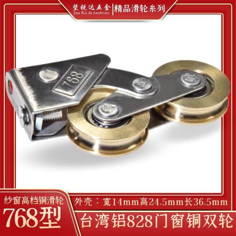 小款老式768型铝合金铜双轮不锈钢顺滑静音轴承滚轮828型纱窗滑轮