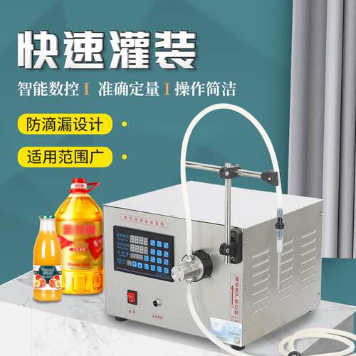 XK-980数控液体磁力泵灌装机白酒全自动定量酒水罐装机小型分装机