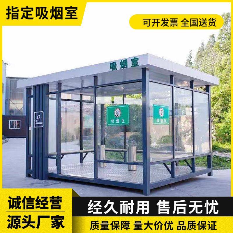 钢结构吸烟亭户外移动休息亭单位物流园区公共吸烟室成品送货上门
