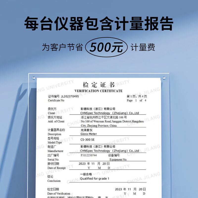 彩谱光泽度计CS300SE塑料金属涂料石材测光仪CS380SE光泽度仪CS30