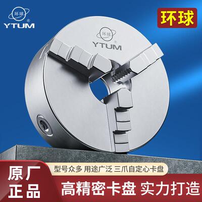 三爪卡盘烟台环球自定心K11手动三抓夹头机床车床数控160200250