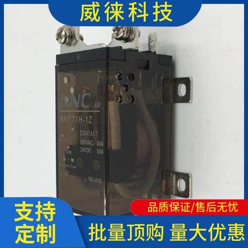 议~欣大50A大功率直流电磁继电器NNC71H-1ZAC220V代替40FJQX-45F