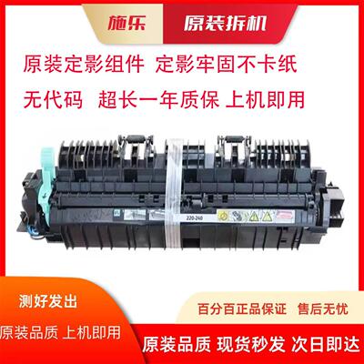 原装全录s1810 s2011 2110 2150 2350 2420 2520定影器 加热组件