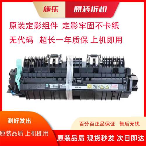原装全录s1810 s2011 2110 2150 2350 2420 2520定影器 加热组件