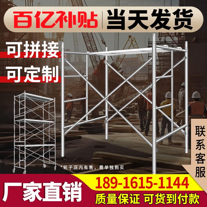 脚手架全套厂家直销可移动活动工地家用装修施工踏板轮子手脚架子