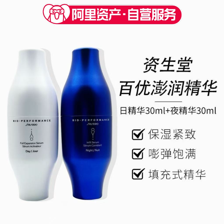 资生堂百优澎润日精华液30ml+夜精华液30ml保湿抗皱