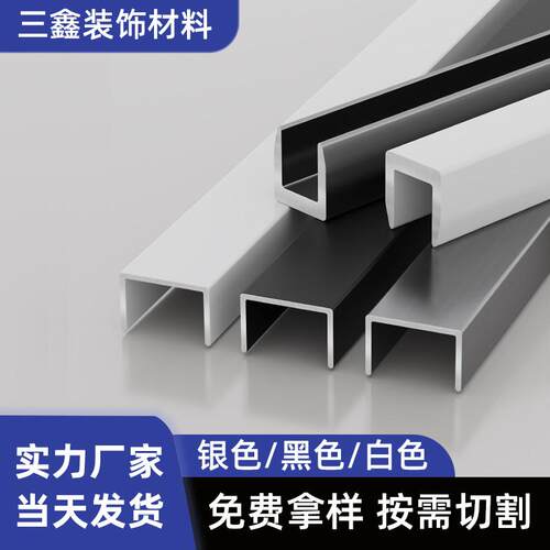 铝合金u型槽铝挤型材料装饰条铝材玻璃固定凹槽U型卡槽凵槽木板包