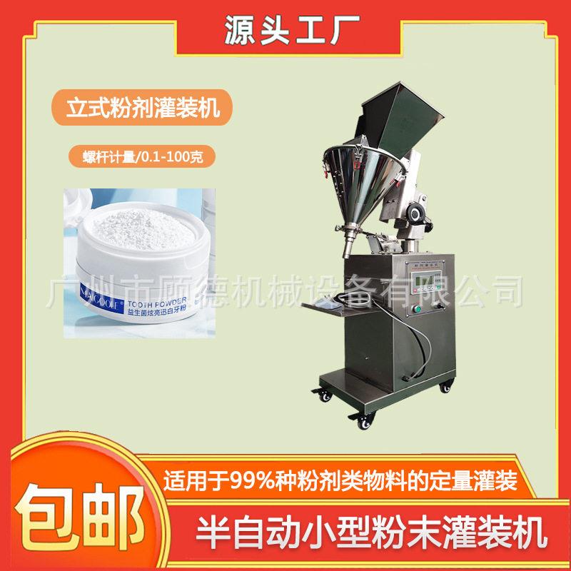 益生菌牙粉小灌装机实验室粉末螺杆装机兽粉半自动灌装机东莞