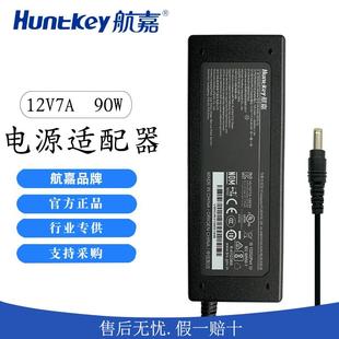 7U功率90w显示器监控打印机电源 航嘉12V7A电源适配器HKA09012070