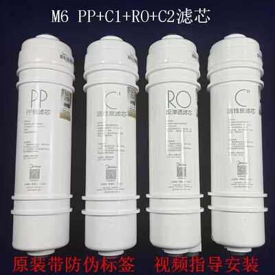 MD净水器M6滤芯MRO102C-4/MRO208B-4/MRC1586-50G前后置C2PP棉R