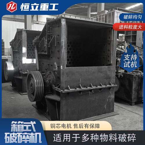 2025新型箱式破碎机多种石料破碎可出料1213石子大口径破碎机