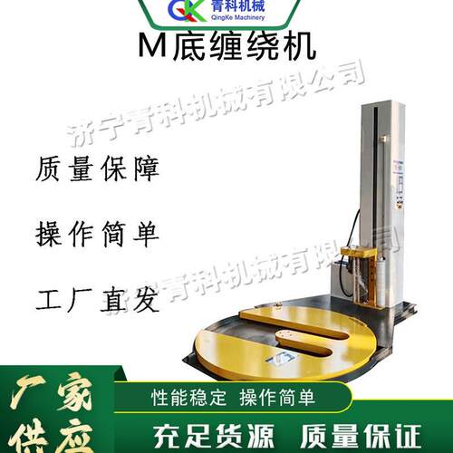 M底托盘缠绕机 码垛叉车型缠绕设备 立式快递缠绕拉伸膜裹包机