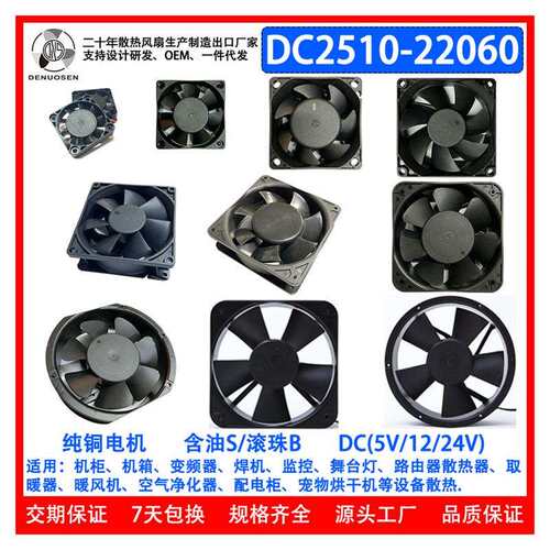 DC22060散热风扇12V/24V散热风扇铜线滚珠机柜、机箱工业直流风扇