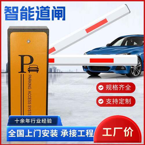 停车场车辆识别系统智能道闸电动升降杆护栏车牌识别一体机工厂