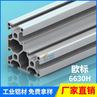 朗乐铝业 欧标6630H工业铝型材 直角流水线铝型材 66×30H铝型材