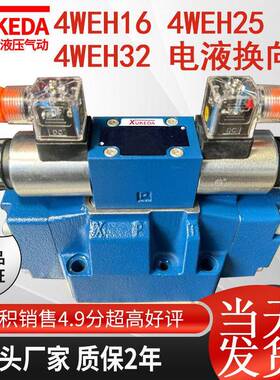 4WEH16J//D/E/G液压电液换向阀16通径4WEH25通径液压电液阀32通径