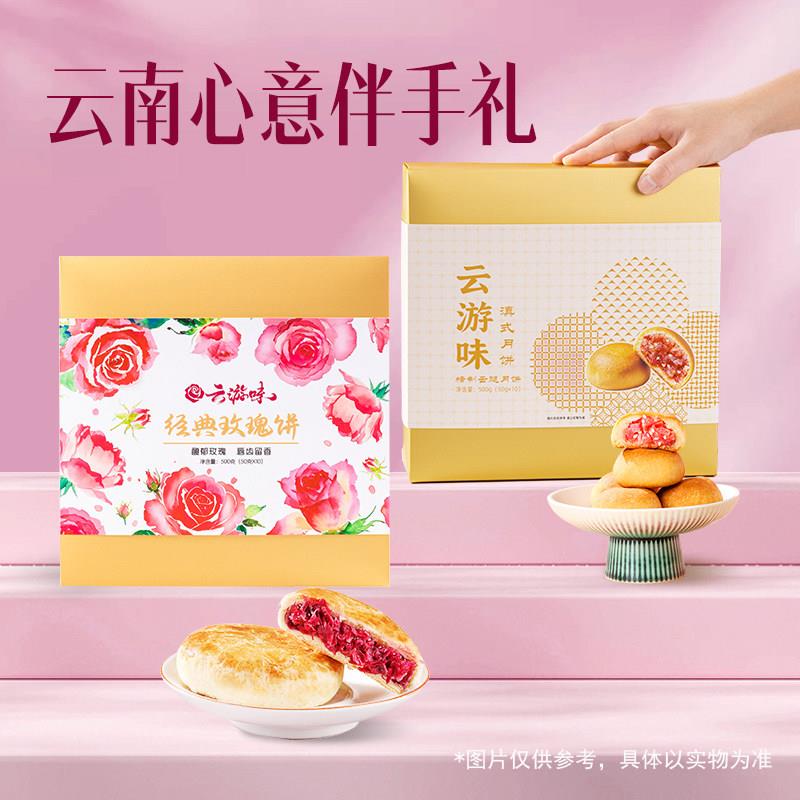 云南糕点云游味云腿小饼云南特产火腿酥老式传统糕点心云腿月饼中