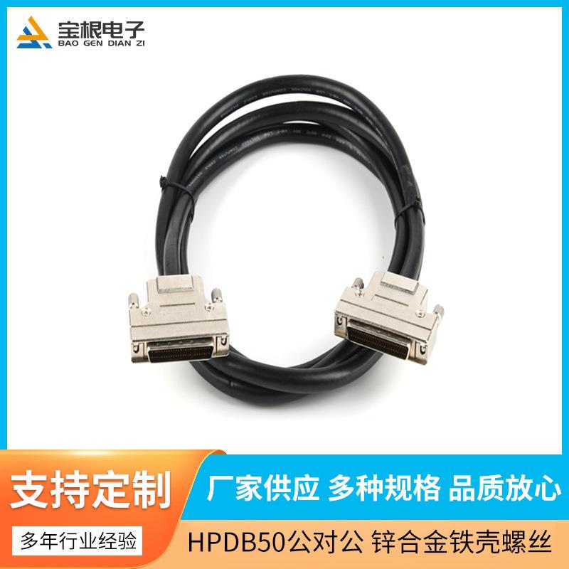 HDB50P公对公连接线双绞双屏蔽线铁壳螺丝式黑色2米