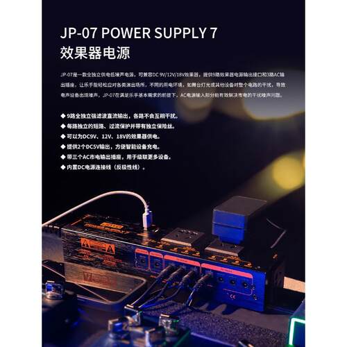 JOYO卓乐JP-07效果器电源9路输出低噪音9V 12V 18V 支持手机充电