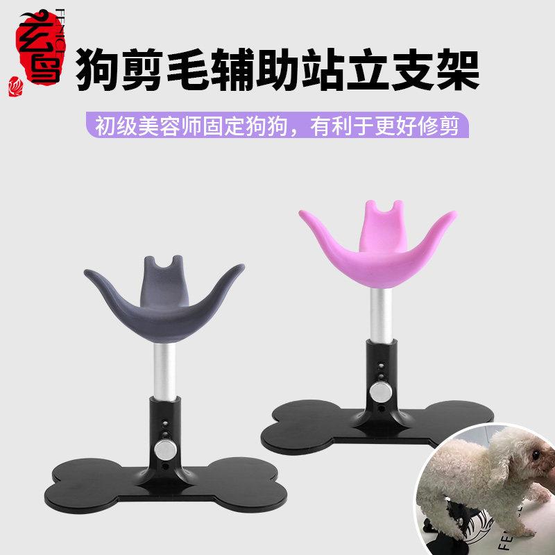 玄鸟犬辅助站立支架可调节宠物爱心小板凳美容师狗剪毛固定狗座椅