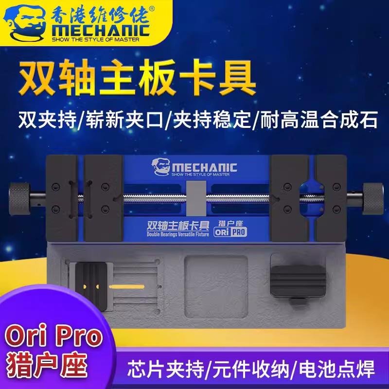 维修佬猎户座双轴夹具 多功能手机维修主板芯片万能固定夹持卡具