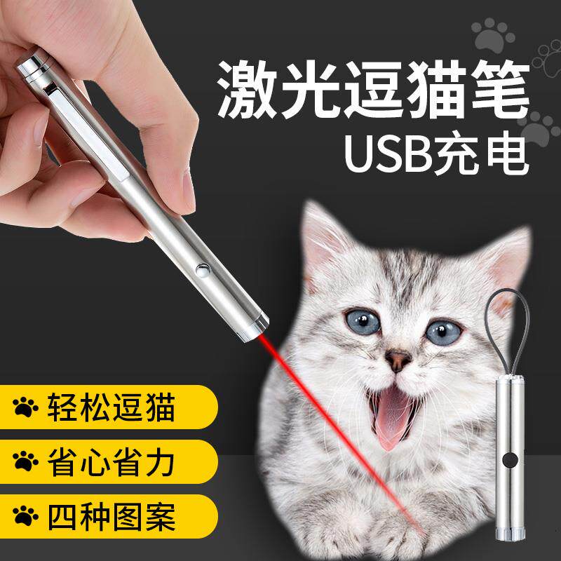 激光逗猫棒红外线 线逗猫笔雷射灯激光棒猫玩具幼猫用品猫咪玩具神器