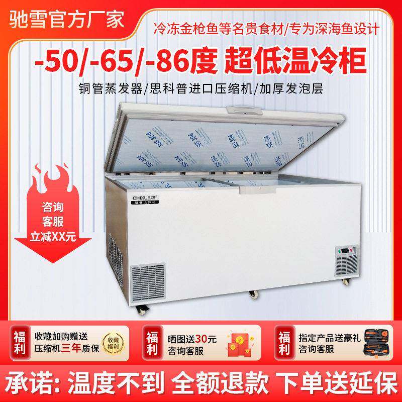 驰雪超低温冷柜-50/60/80度大容量1000L1200L海鲜不锈钢急冻冰箱
