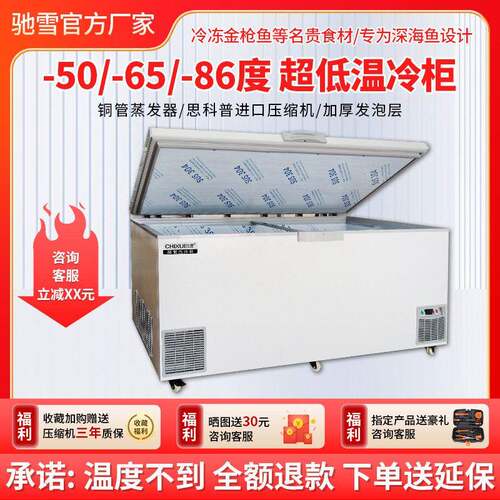 驰雪超低温冷柜-50/60/80度大容量1000L1200L海鲜不锈钢急冻冰箱