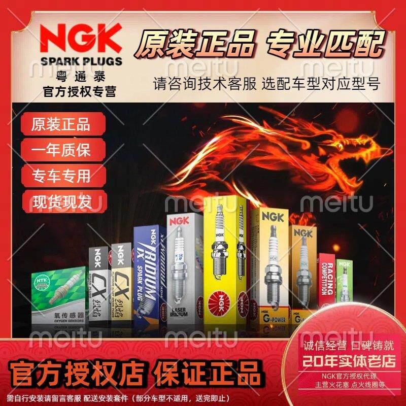 原装正品NGK进口火花塞灰盒铂金铱铂金适用于 于近90%现有车型适