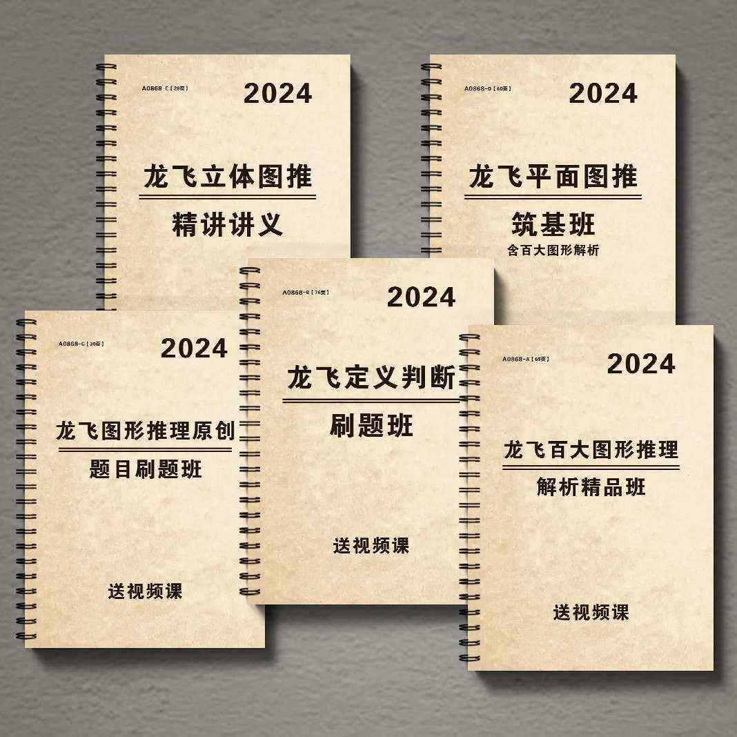 2025定义判断刷题班百大图形推理立体图形精讲讲义 - 实物图