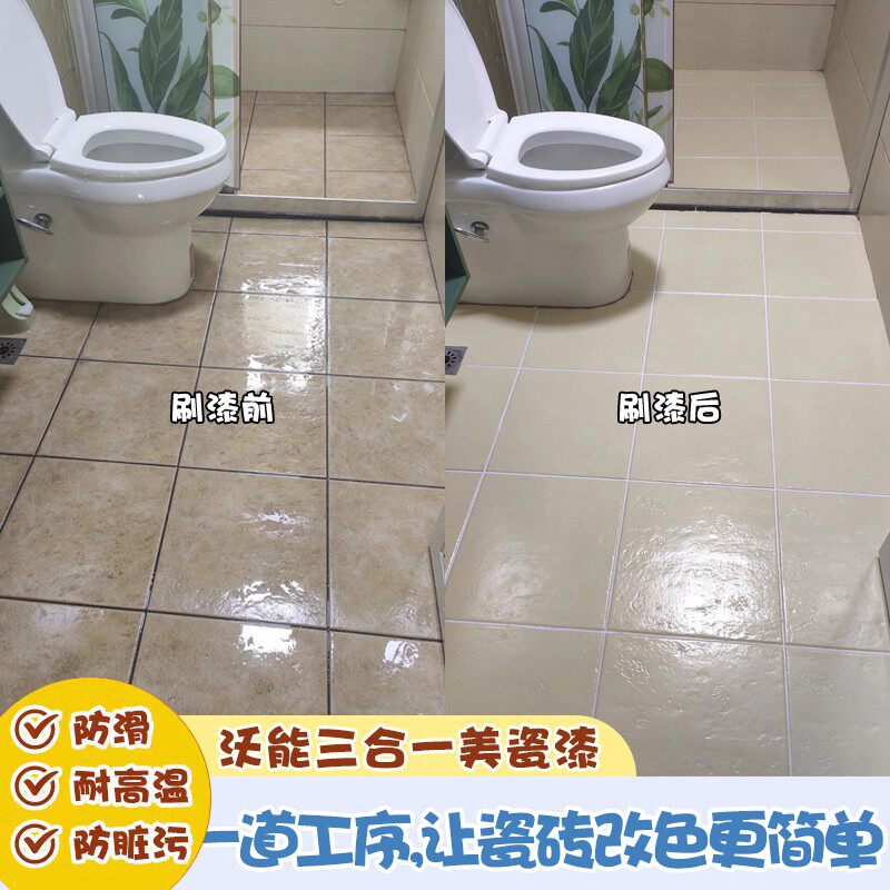 卫生间瓷砖地砖漆翻新改色专用漆厕所地面地板砖改造浴室磁砖油漆
