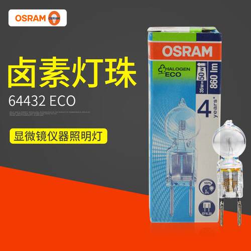 欧司朗卤素灯泡64432 ECO显微镜仪器灯泡12V50W光学仪器米泡GY6.3