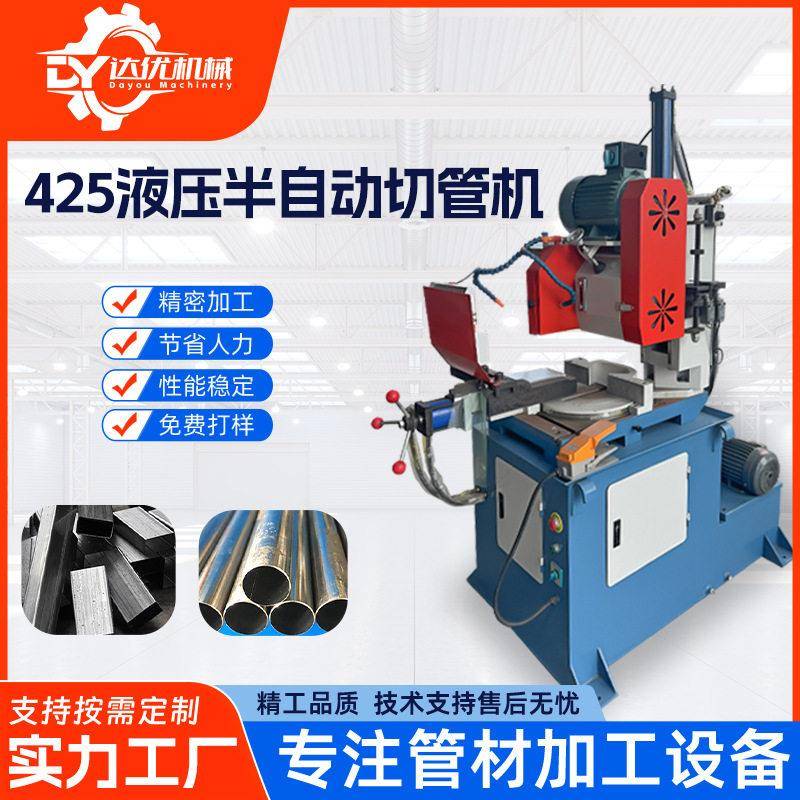 MC-425Y液压切管机厚壁钢管切割机圆管方管自动金属圆锯机型材