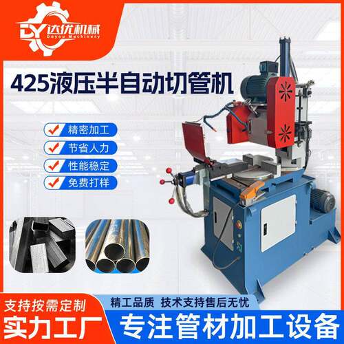 MC-425Y液压切管机厚壁钢管切割机圆管方管自动金属圆锯机型材