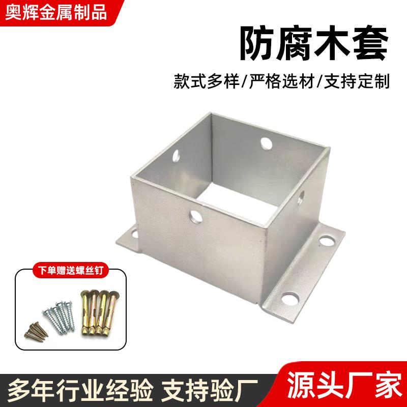 防腐木方管底座镀铁锌立柱葡萄架建筑配件方形固定链接件